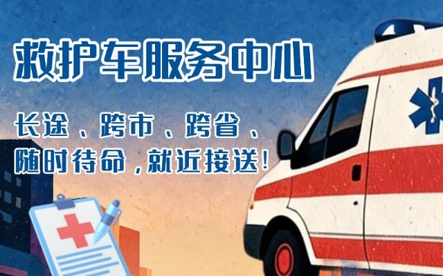 米林救护车出租