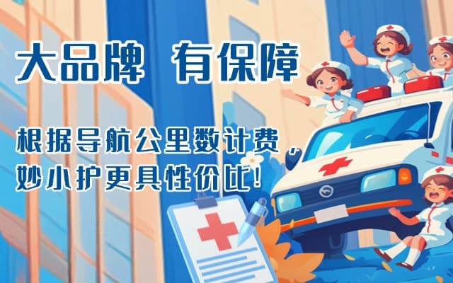 米林救护车转运